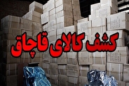 کشف ۱۳۴۵ قلم کالای قاچاق در مرکز تهران