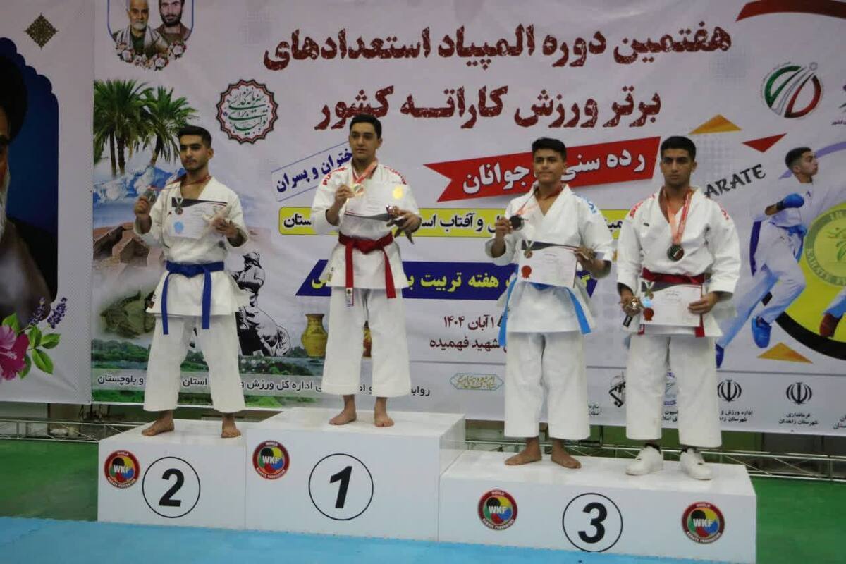 لاعبة الكاراتيه لفئة اليافعين يفوز بأولمبياد المواهب في إيران لاعبة الكاراتيه لفئة اليافعين يفوز بأولمبياد المواهب في إيران