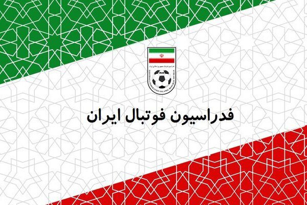 الاتحاد الإيراني لكرة القدم يقاطع حفل قرعة كأس العالم الاتحاد الإيراني لكرة القدم يقاطع حفل قرعة كأس العالم