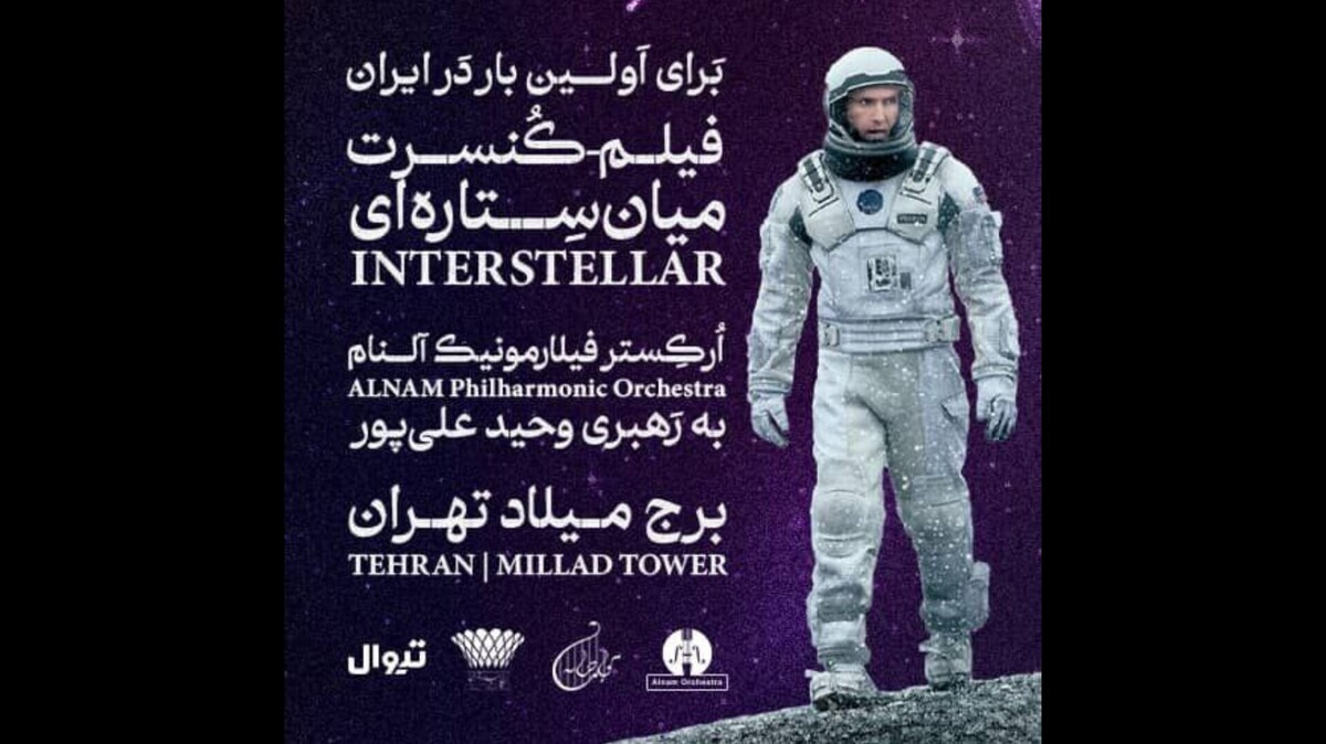 أوركسترا ألنام الفيلهارمونية ستقيم حفلاً موسيقياً حياً لفيلم Interstellar أوركسترا ألنام الفيلهارمونية ستقيم حفلاً موسيقياً حياً لفيلم Interstellar