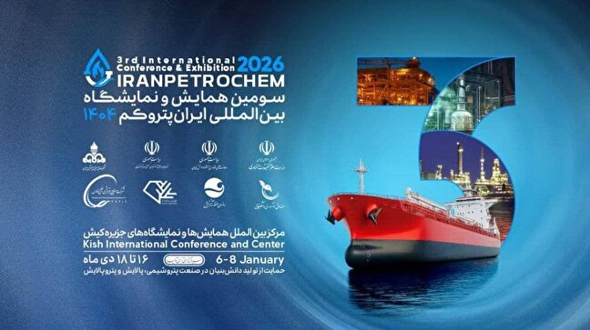 تخصيص جناح مجاني للشركات المعرفية المبتكرة في معرض إيران بتروكيم 1404