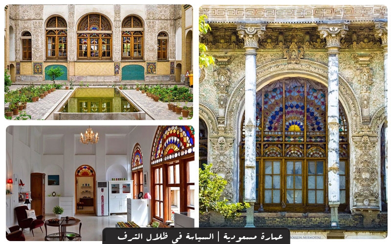 قصور القاجار في طهران؛ مرايا من التاريخ، عمارة وفخامة شرقية