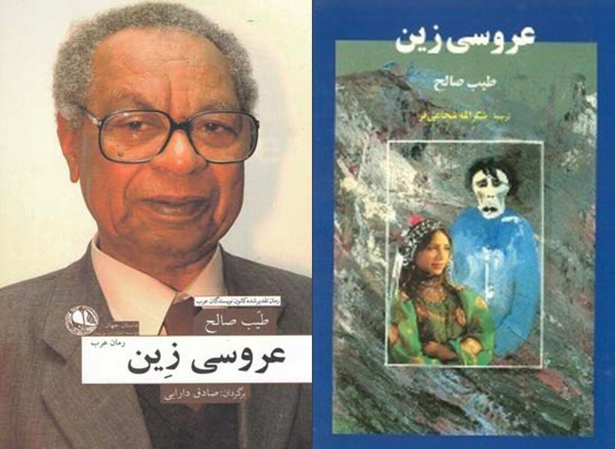 «عرس الزين»؛ الفكاهة والروحانية في أدب السودان