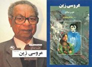 «عرس الزين»؛ الفكاهة والروحانية في أدب السودان