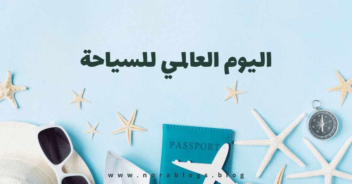 ٥ مهر (٢٧ سبتمبر)، اليوم الوطني للسياحة؛ نافذة إيران إلى العالم