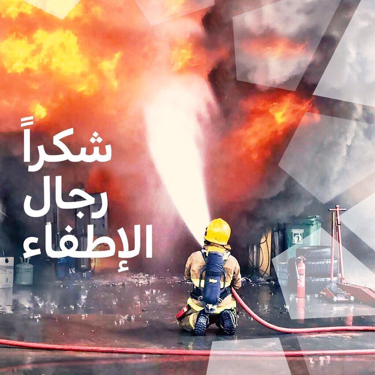 ٧ مهر (٢٩ سبتمبر)، يوم رجال الإطفاء؛ رمز الإيثار والشجاعة والخدمة بلا مقابل