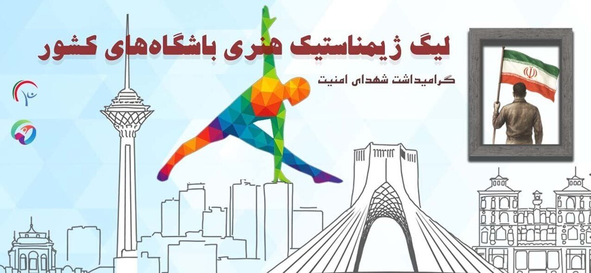 بداية المرحلة الثانية من دوري الجمباز الفني اعتباراً من الغد