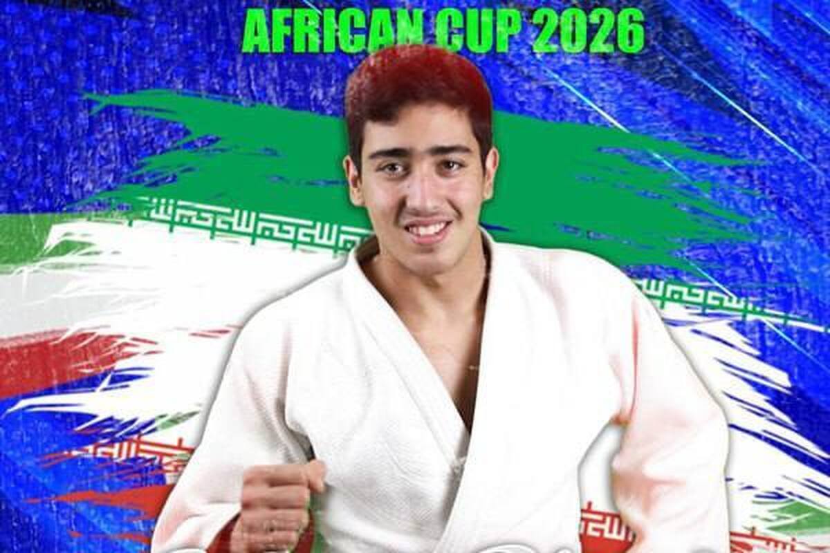لاعبة جودو إيراني يفوز بالميدالية الفضية في كأس أفريقيا لاعبة جودو إيراني يفوز بالميدالية الفضية في كأس أفريقيا
