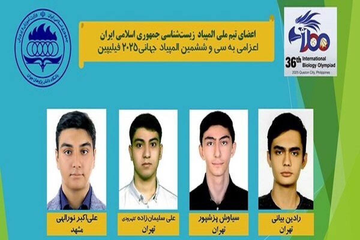 Iran biology team wins 3 golds in 36th Intl. Biology Olympiad