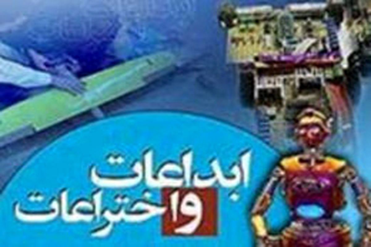 نخستین نمایشگاه اختراعات قم برگزار می‌شود