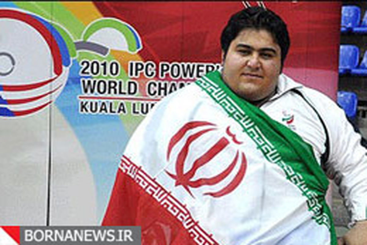 هشت وزنه بردار پارالمپیکی ایران معرفی شدند