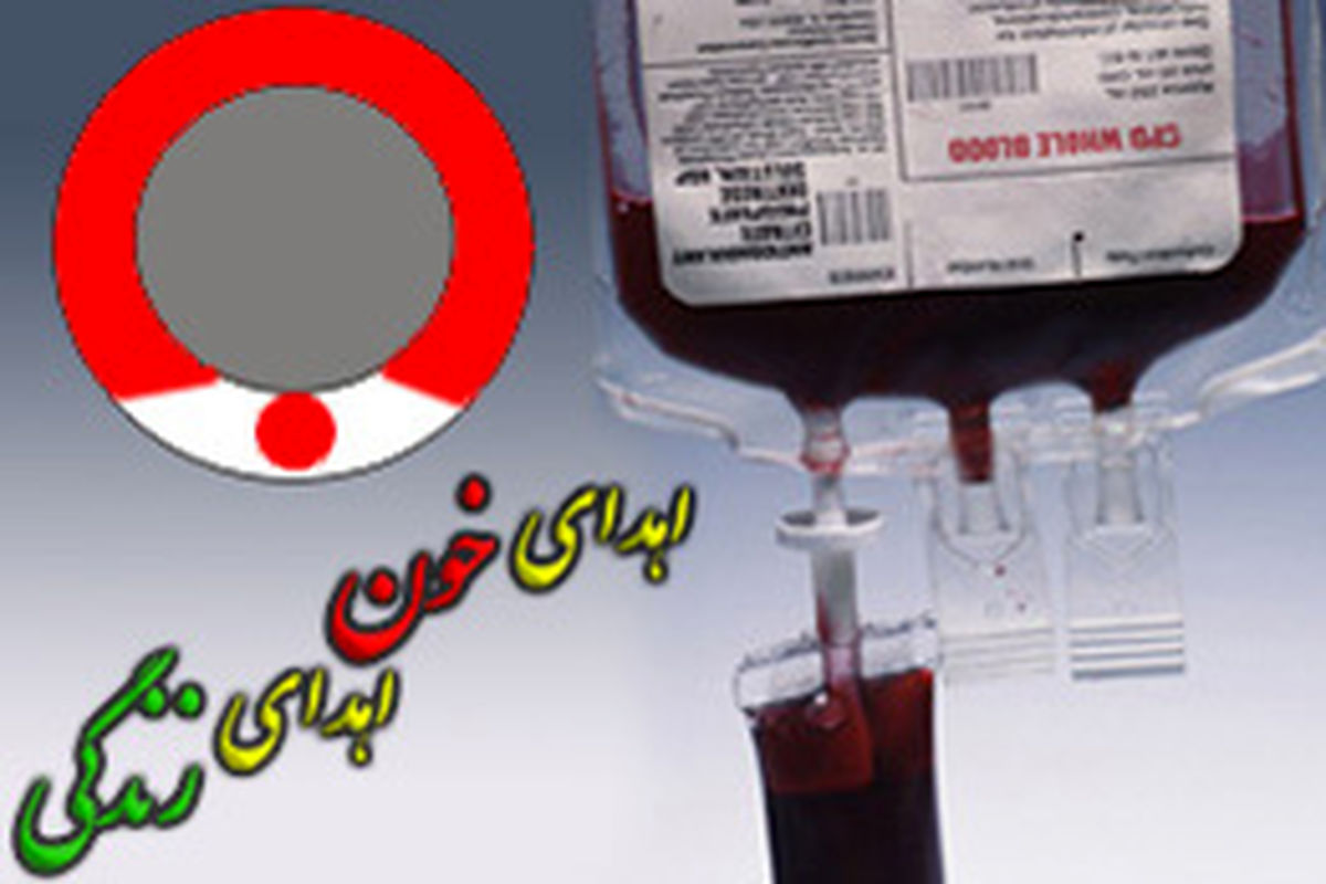 اهدای مستمر خون سالم سلامت را به دنبال دارد