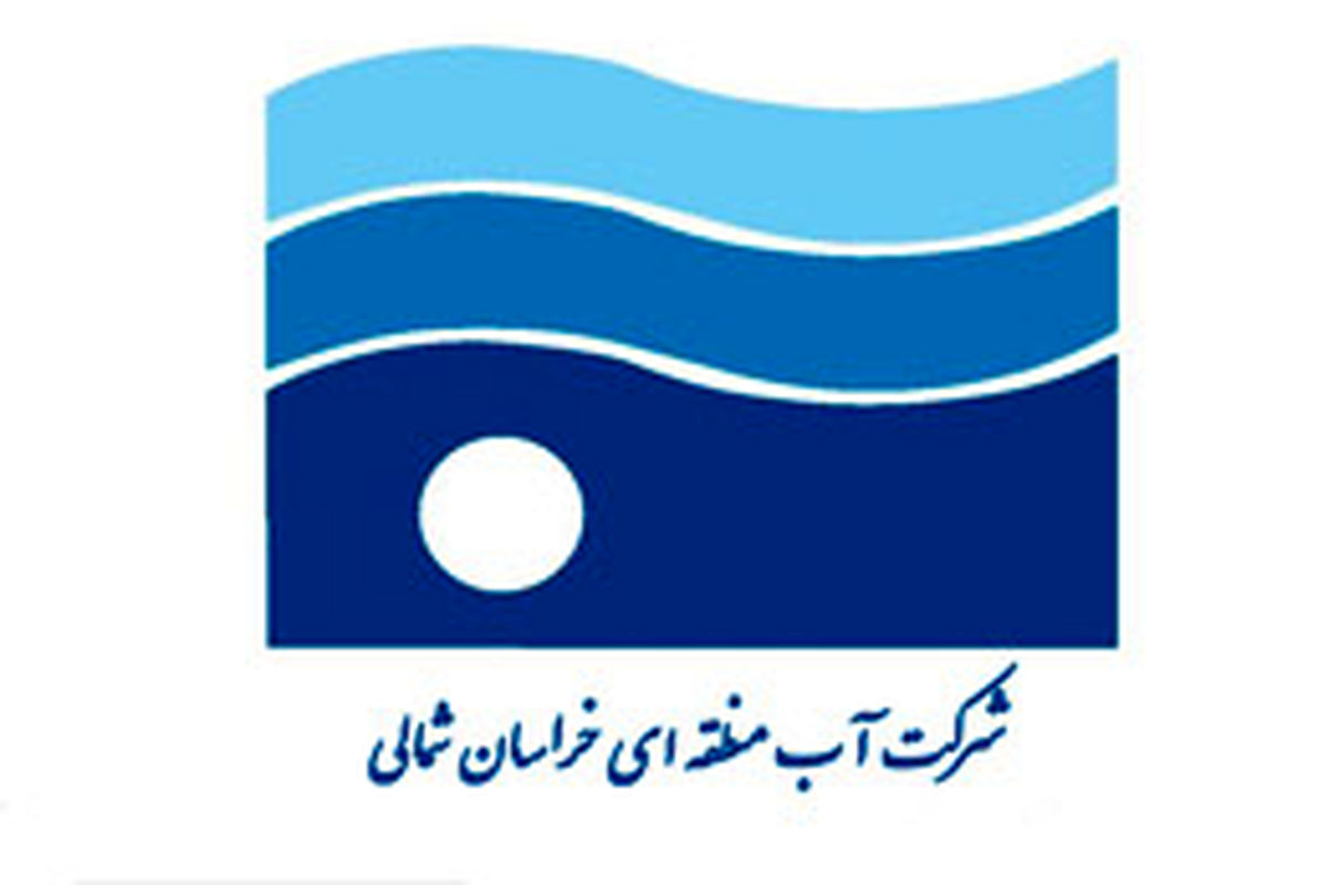 بهره‌برداری از طرح‌های توسعه منابع آب خراسان شمالی در هفته دولت