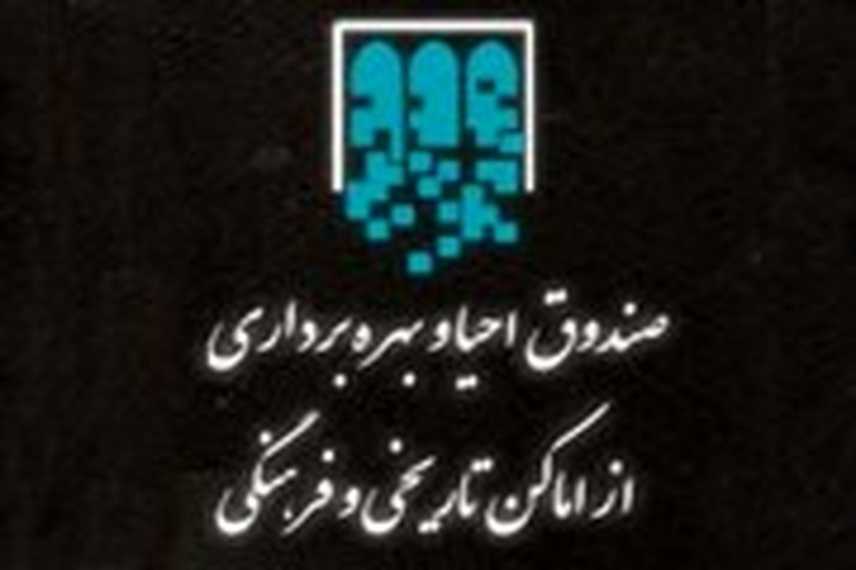 تدوین سامانه برنامه‌ریزی جامع صندوق احیا