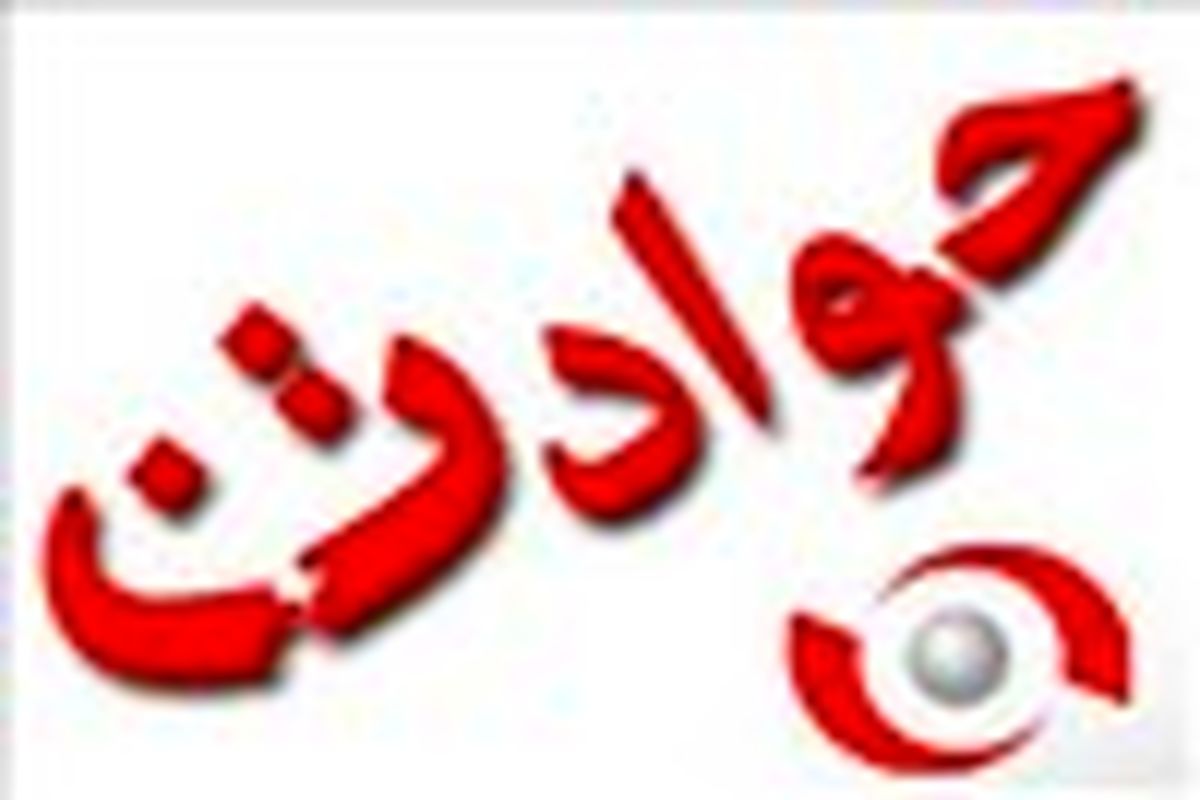 صفحه حوادث روزنامه های صبح امروز دوشنبه ۱۵ مهر