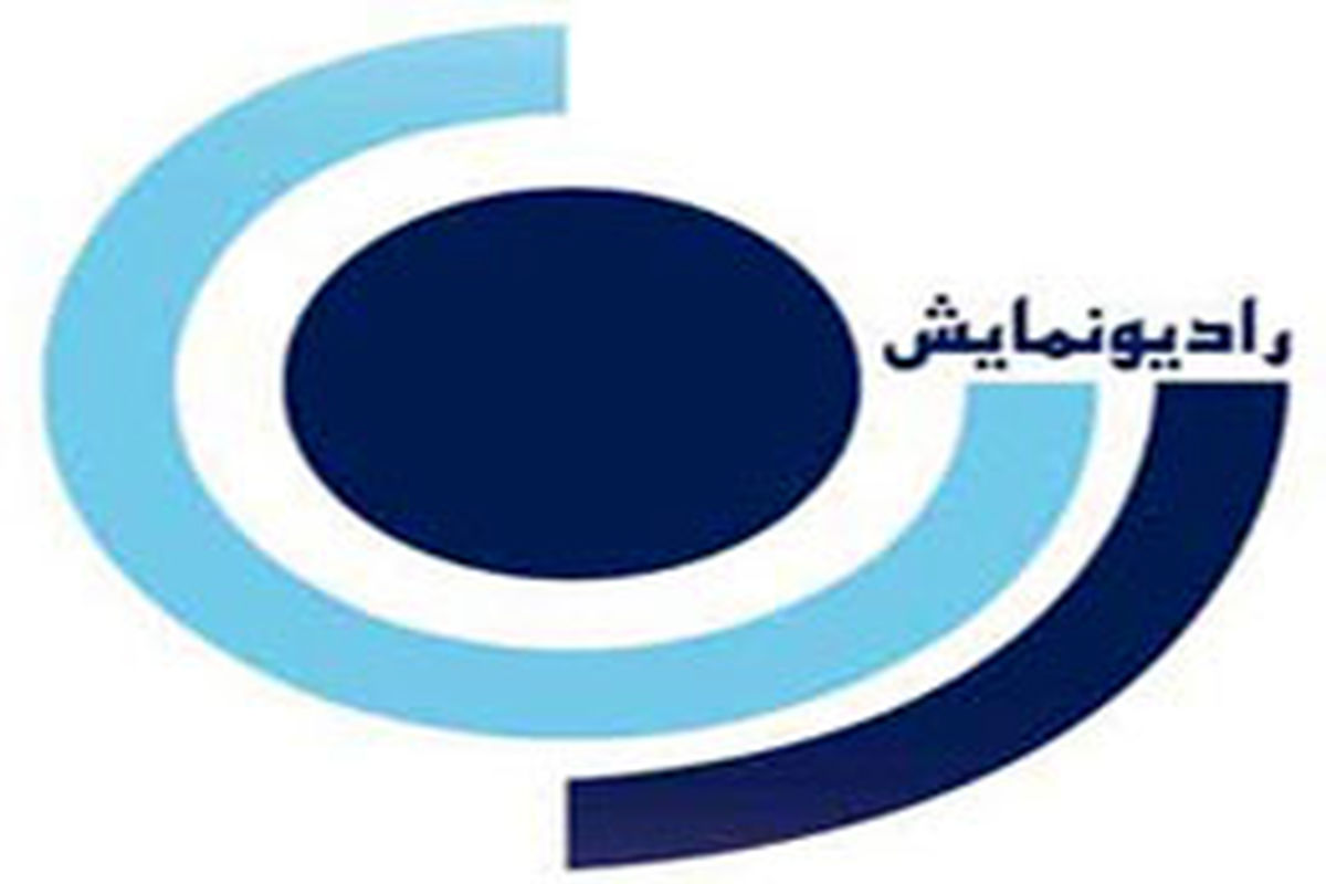 «تلخ و شیرین » از رادیو نمایش پخش می شود