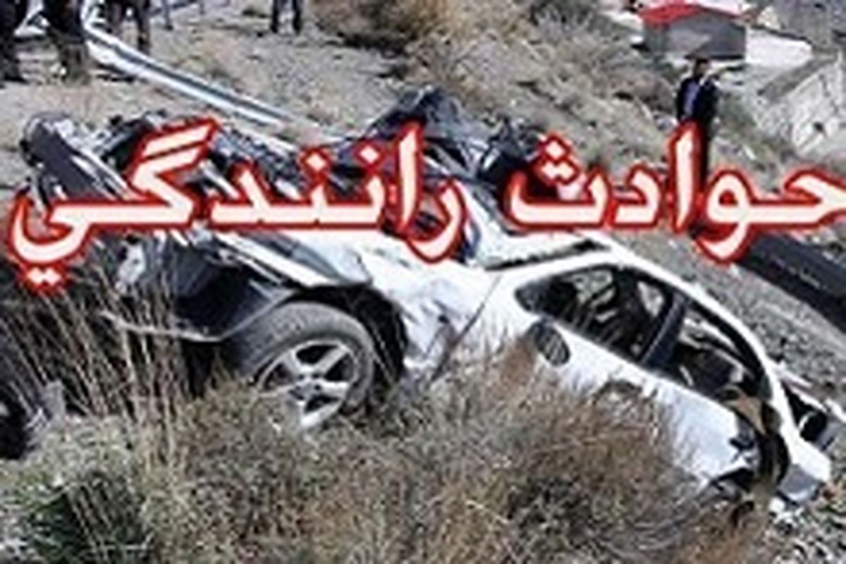 در حادثه رانندگی محور خضری - قاین سه نفر کشته شدند