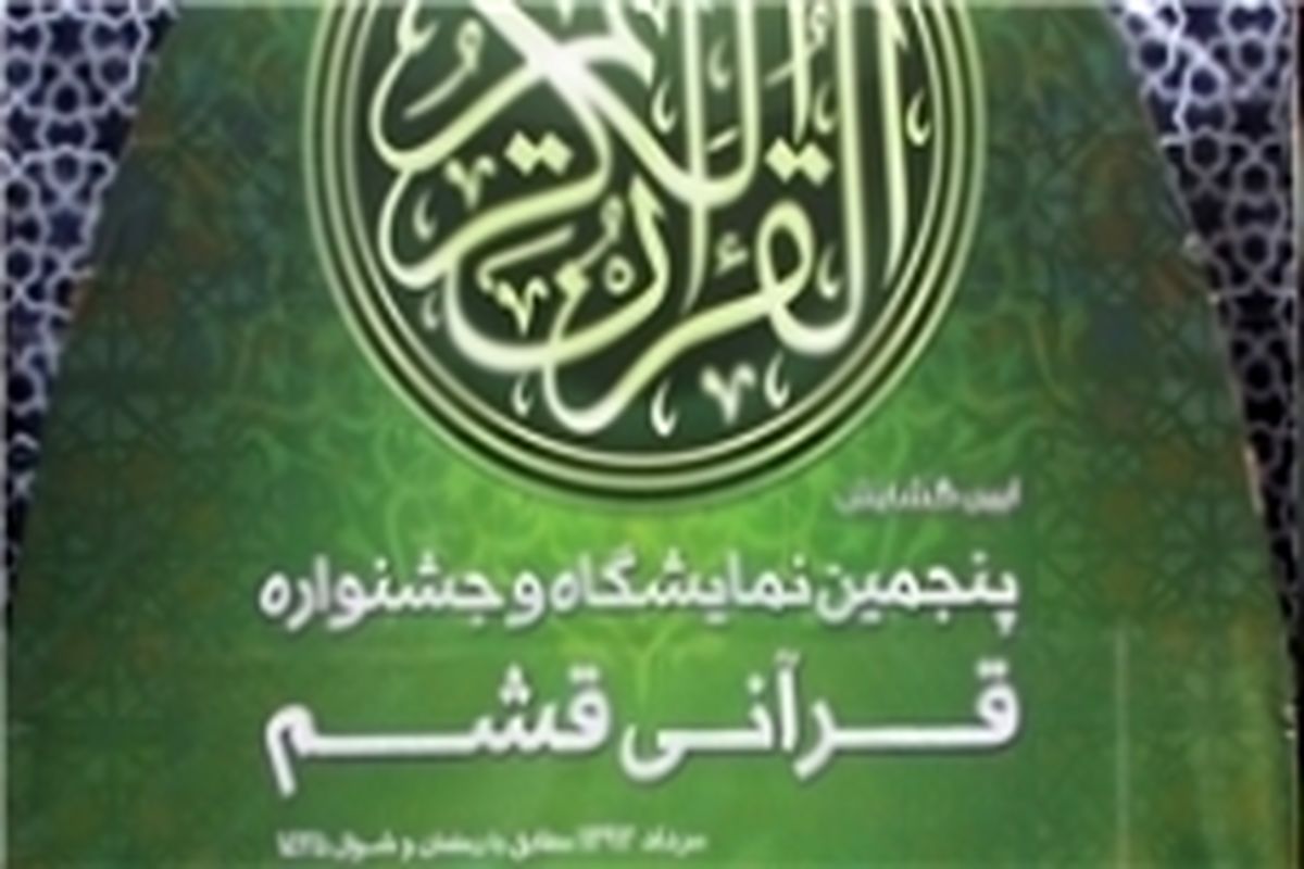 برگزاری کارگاه مادران/ برگزاری مسابقه پاسخ به سوالات قرآنی توسط خردسالان