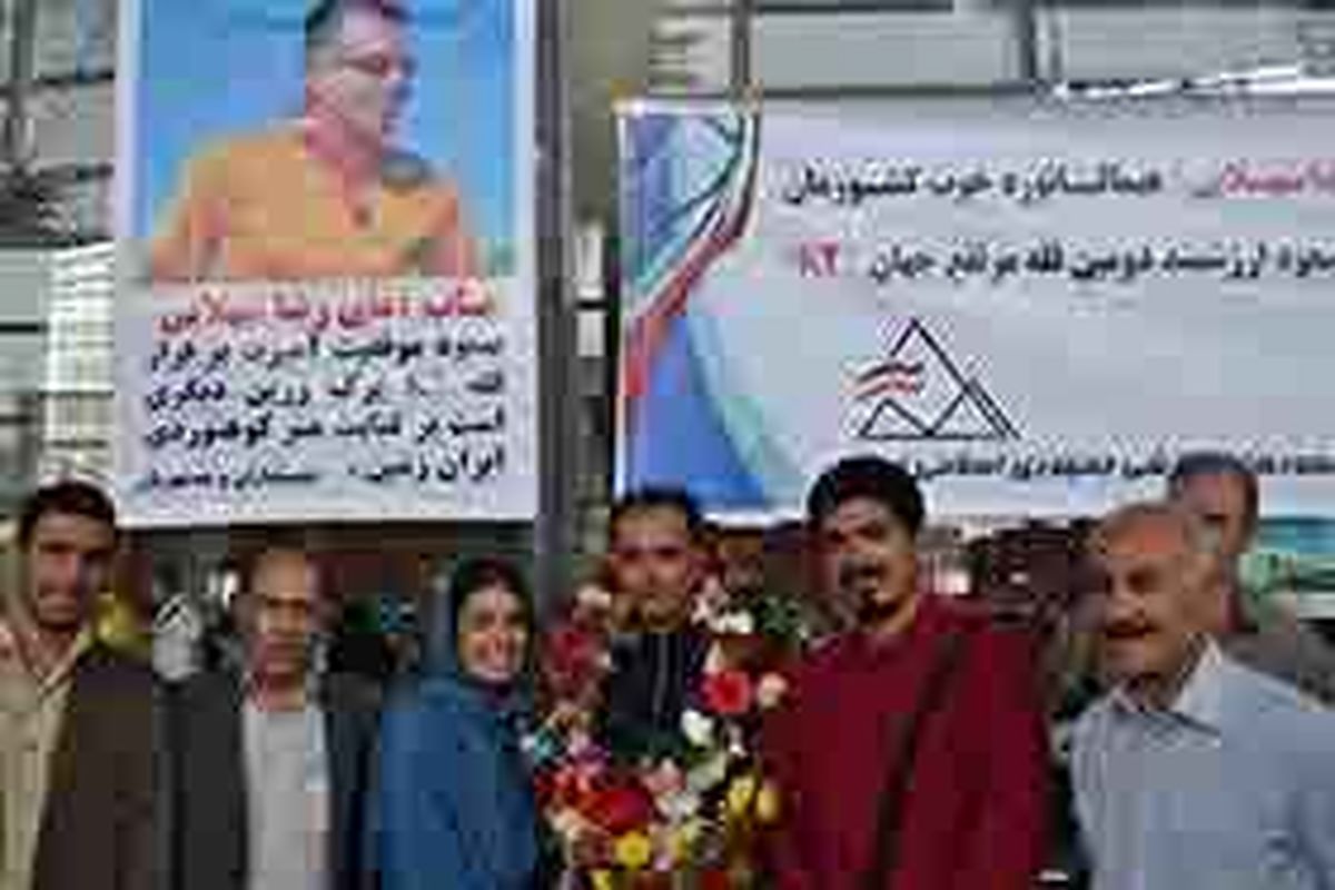 بازگشت فاتح «کی ۲» به زادگاهش کرمانشاه