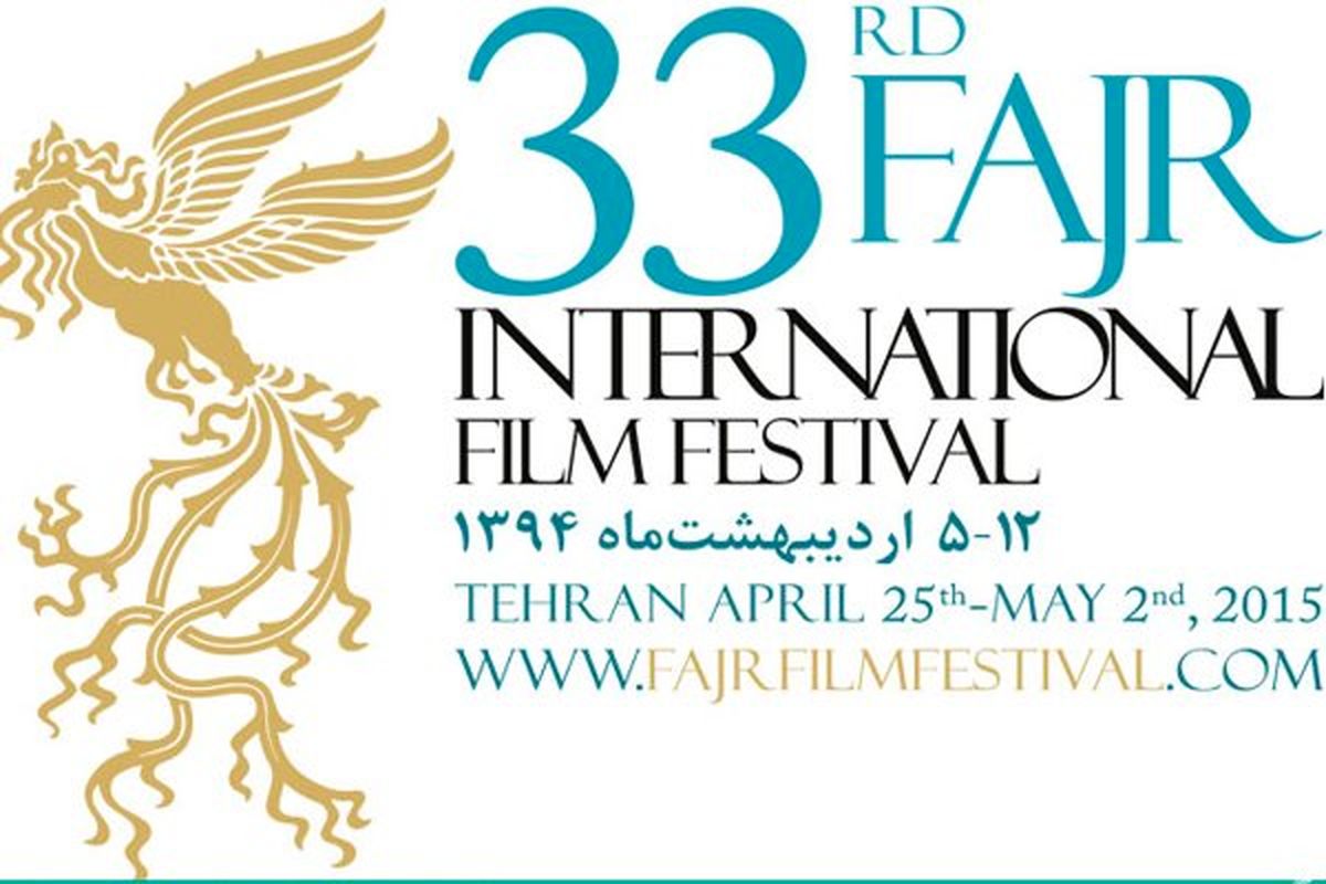 فیلم‌های ایرانی بخش رقابتی بین‌الملل فجر سی و سوم معرفی شدند