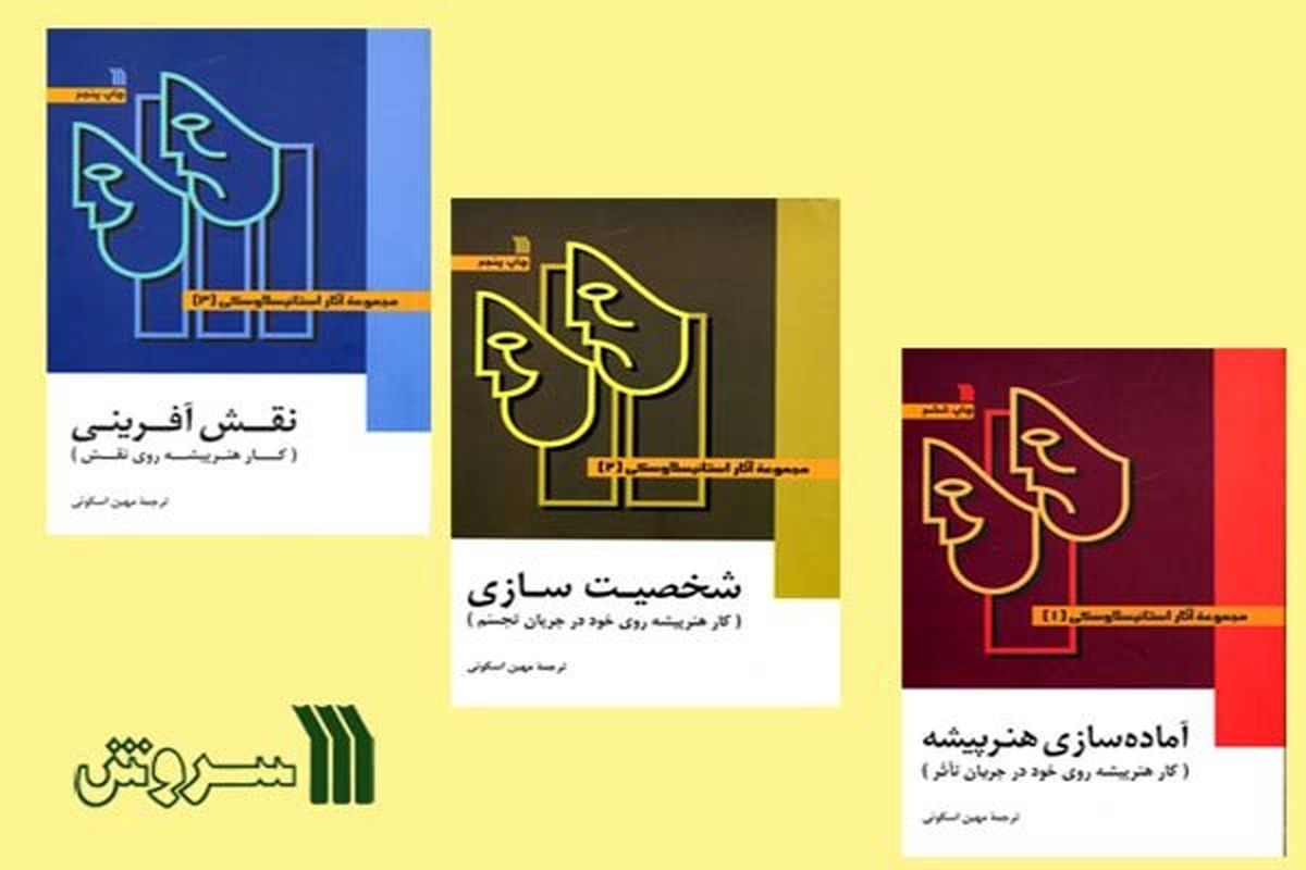 تجدید چاپ مجموعه سه جلدی آثار استانیسلاوسکی