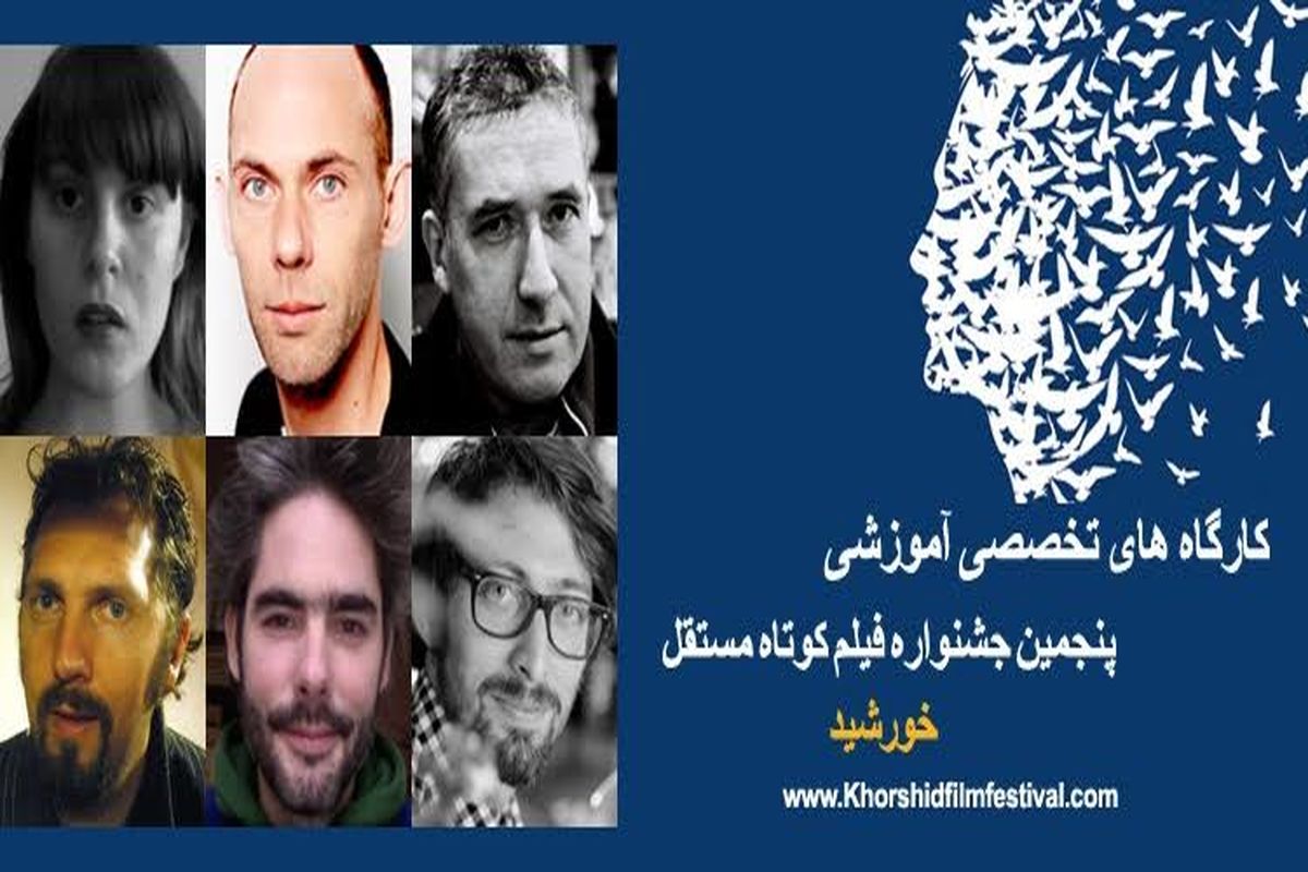 تمدید مهلت ثبت نام در کارگاه های بین المللی جشنواره فیلم خورشید