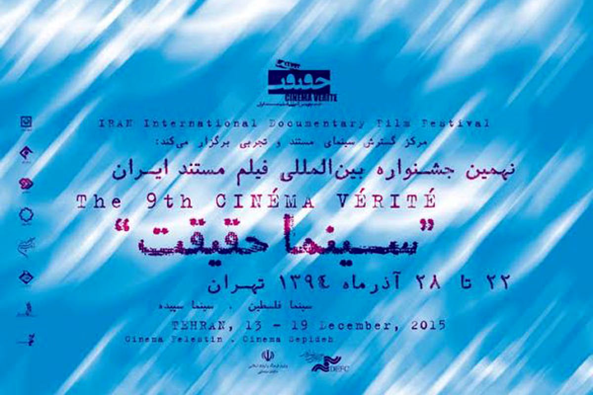 مستند های برگزیده «سینما حقیقت» روی پرده می‌روند