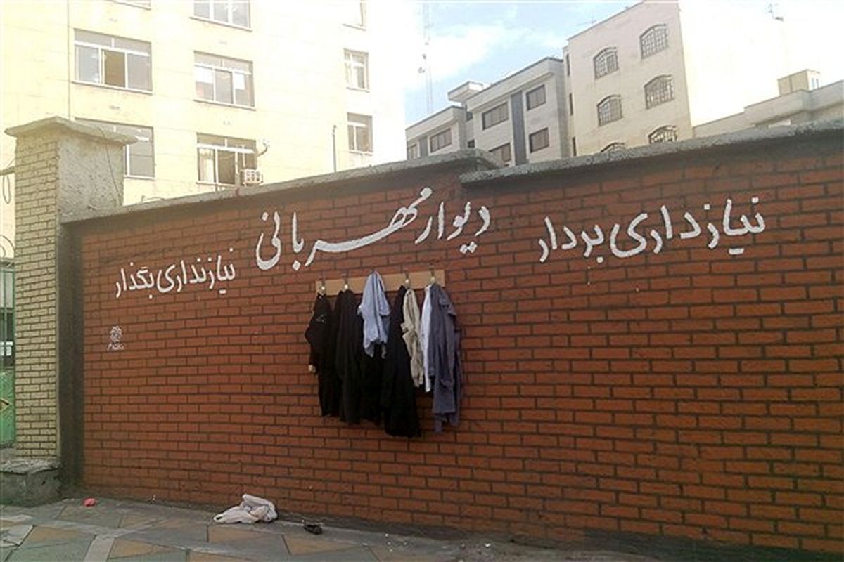 دیوار مهربانی به قلب پایتخت رسید