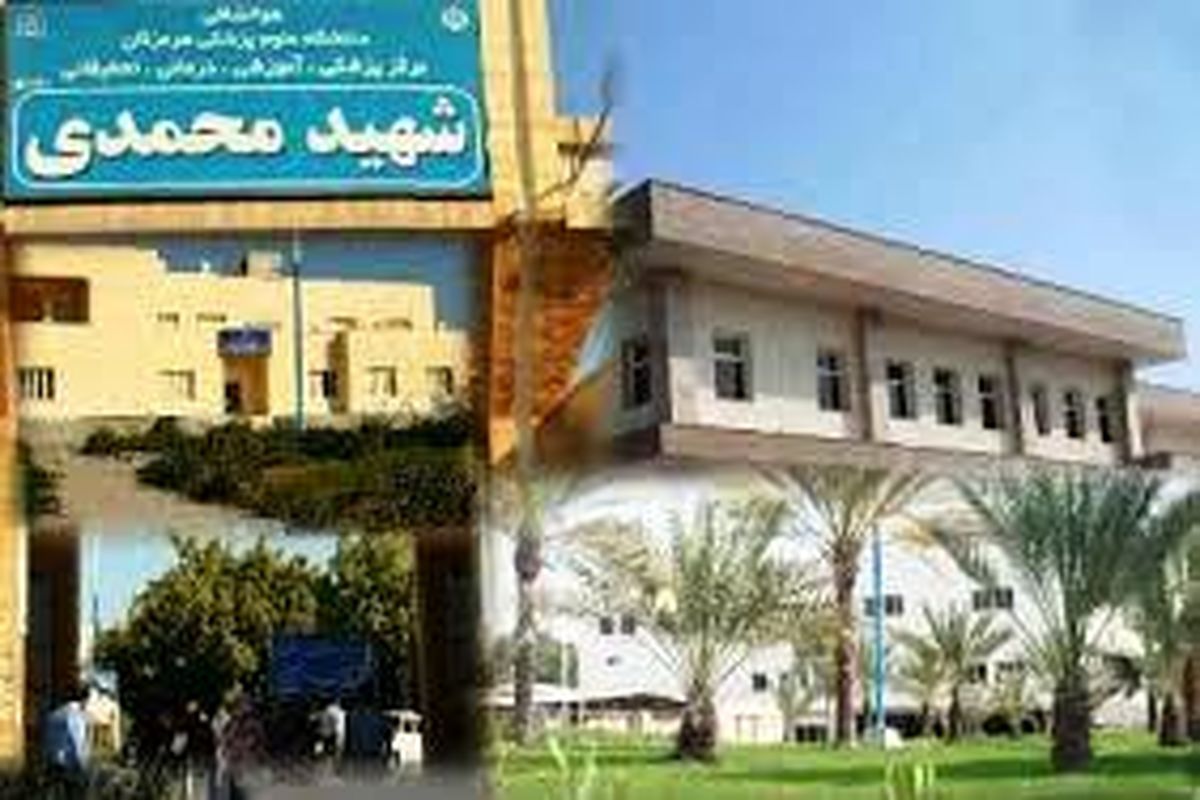 طرح سلامت معنوی بیماران در بیمارستان شهید محمدی بندرعباس با موفقیت به اجرا درآمد