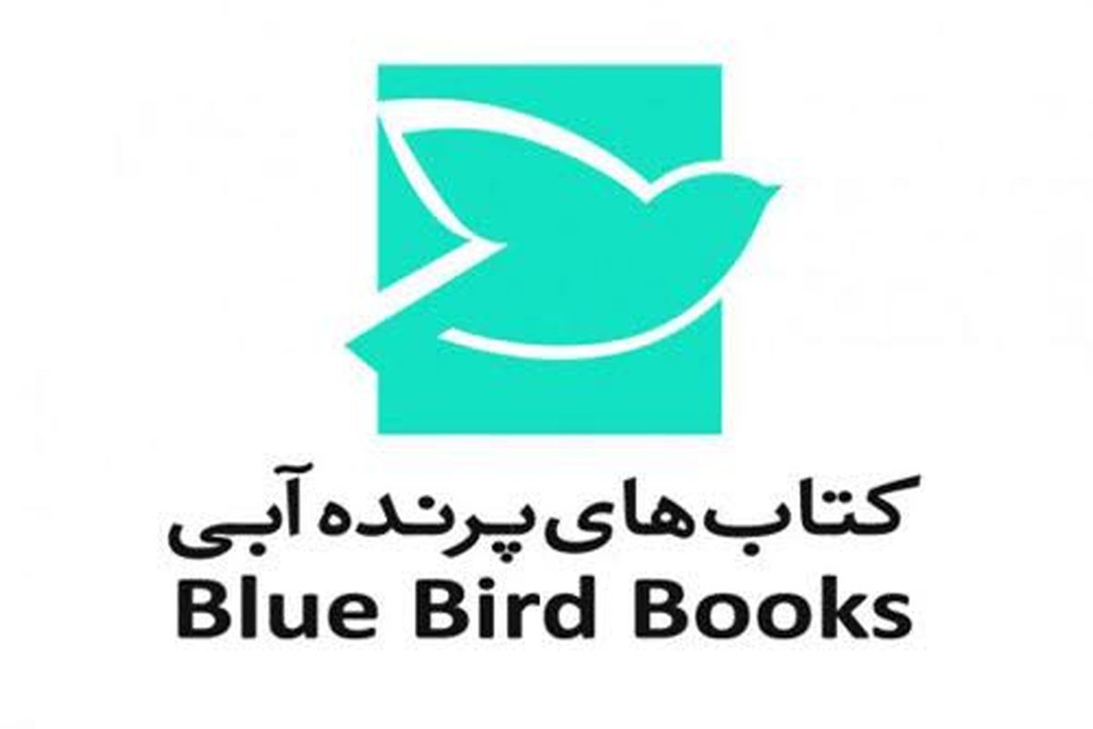 رمان های اسطوره­ پرنده­ آبی در راه است