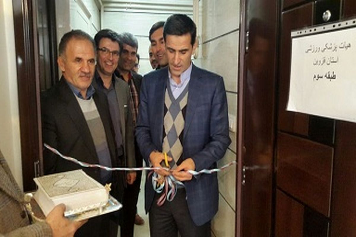 افتتاح ساختمان جدید هیات پزشکی ورزشی استان