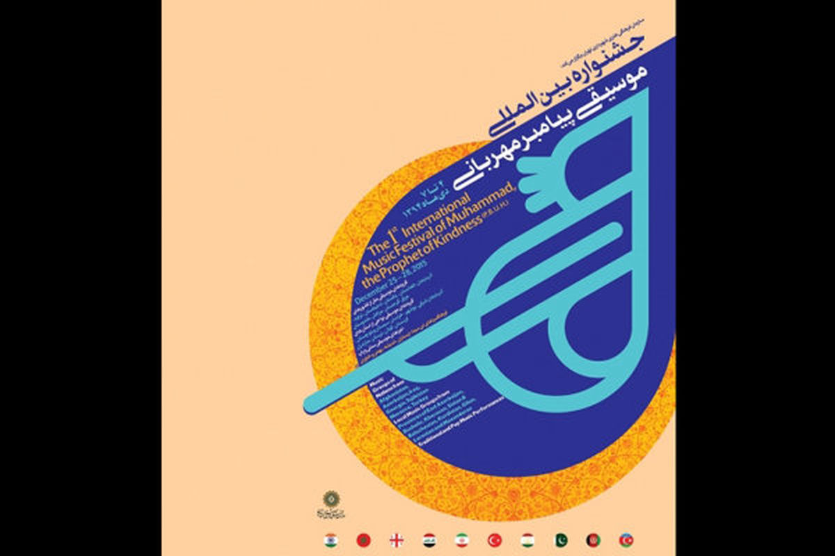 فرهنگسراهای شهر تهران میزبان ۱۶ گروه موسیقی می‌شوند
