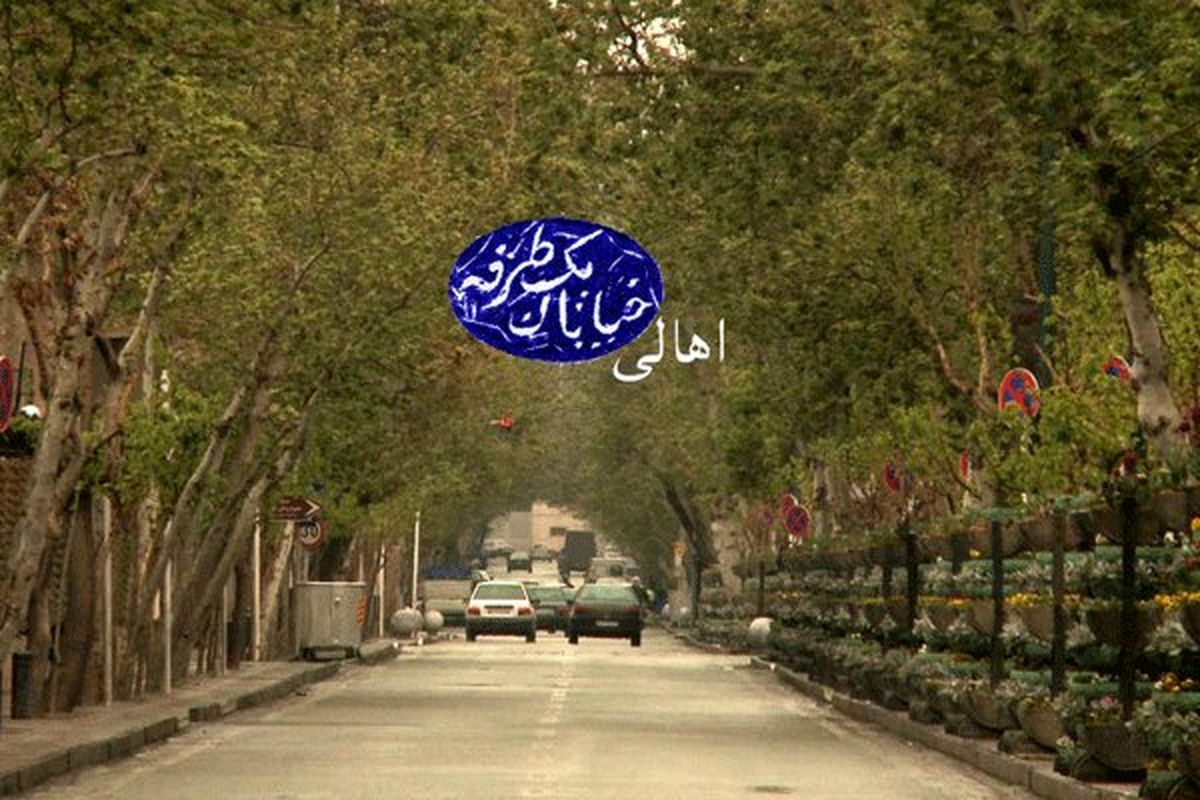 افتتاح جشنواره فیلم فجر با مستند «اهالی خیابان یکطرفه» در برج میلاد