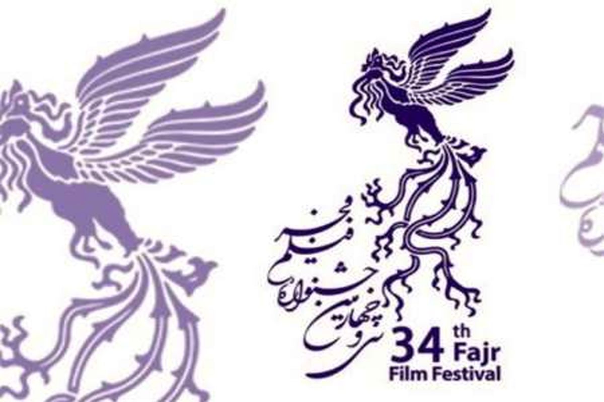 اظهارات سه سینماگر درباره جشنواره سی و چهارم فیلم فجر