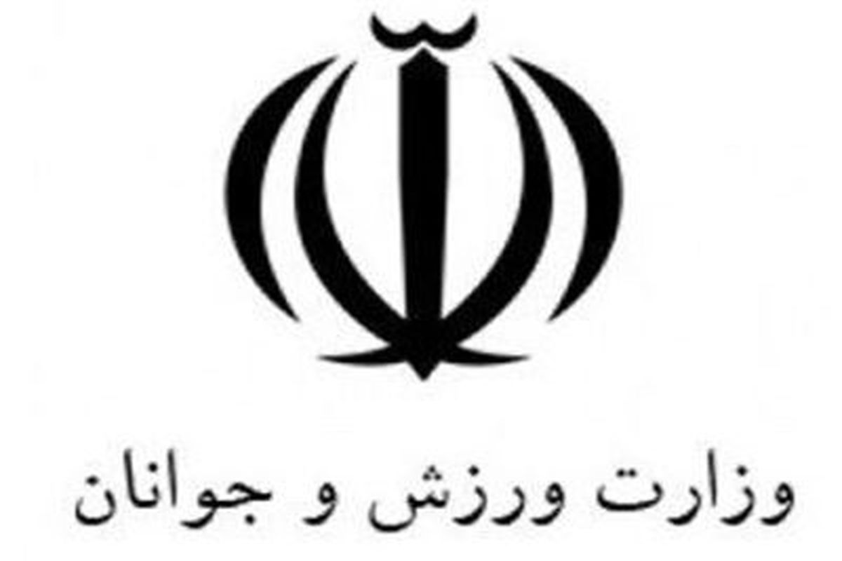 بیانیه وزارت ورزش و جوانان برای حضور پرشور در راهپیمایی ۲۲ بهمن