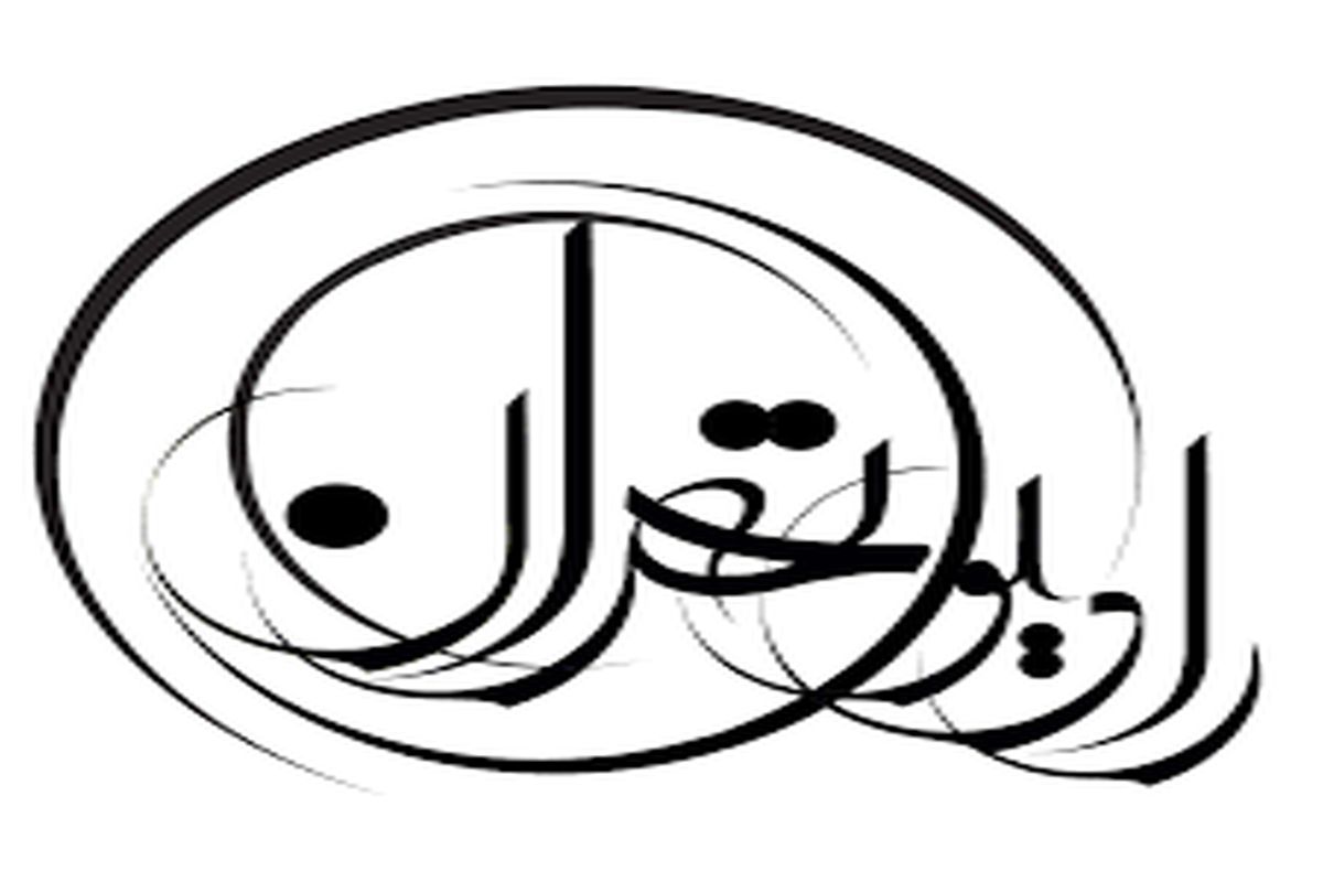 جدول پخش برنامه تبلیغاتی نامزدهای مجلس خبرگان رهبری از شبکه رادیویی تهران