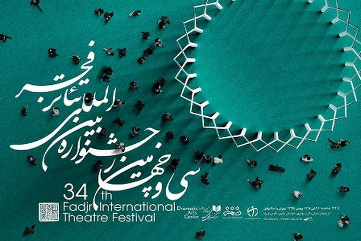 بیست و دونمایش در سومین روز جشنواره فجر