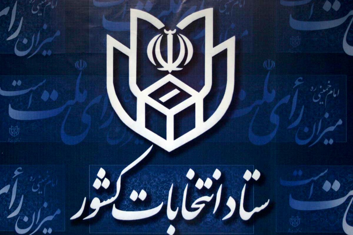 آگهی اسامی نامزدهای نمایندگی مجلس شورای اسلامی در حوزه انتخابیه بوکان