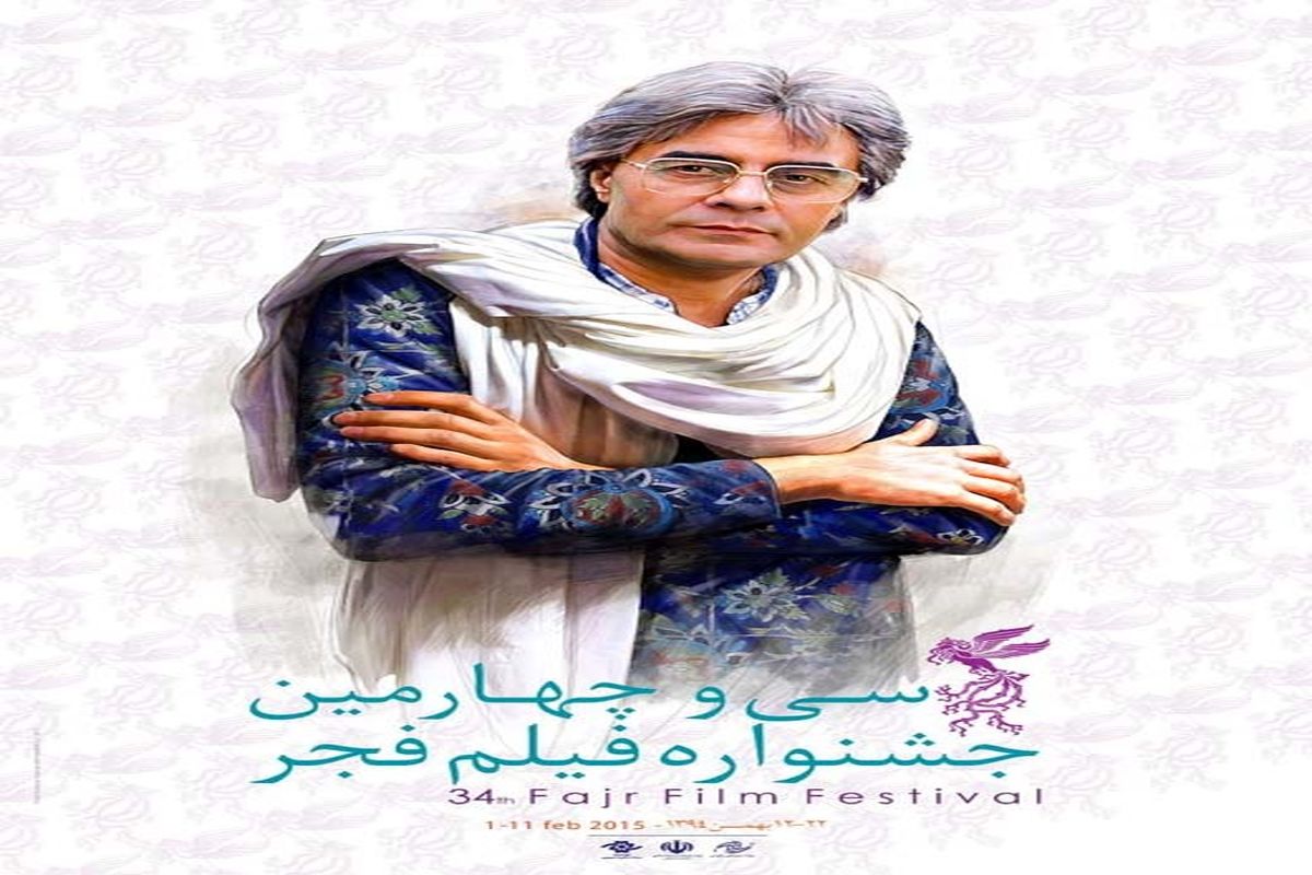 افتتاحیه جشنواره فیلم فجر همراه با رونمایی کتاب ستاره ها