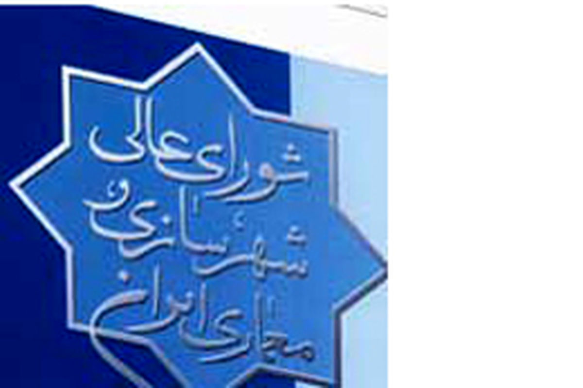 تصویب طرح‌های جامع و تفصیلی ۳ شهر استان همدان