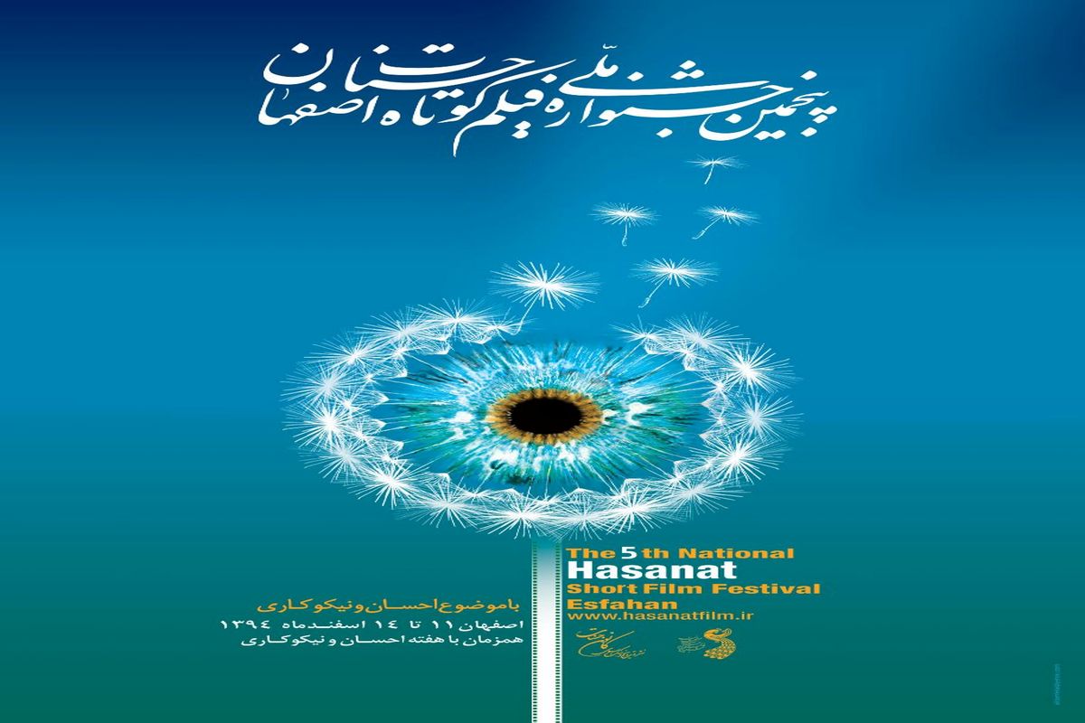 اکران فیلم جشنواره حسنات در بندرعباس