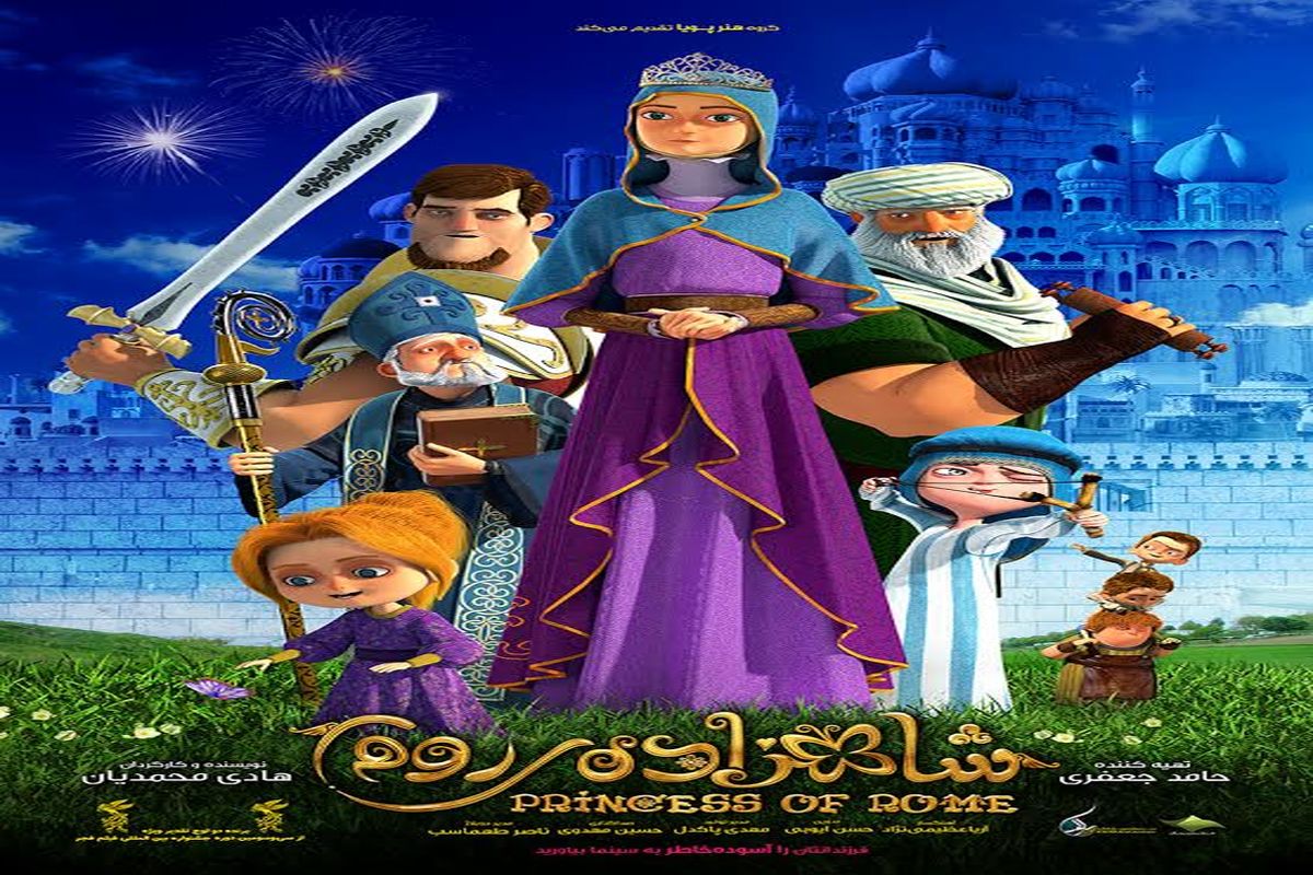 معرفی انیمیشن جدید سازندگان «شاهزاده روم» در نشست خبری «گروه هنرپویا»