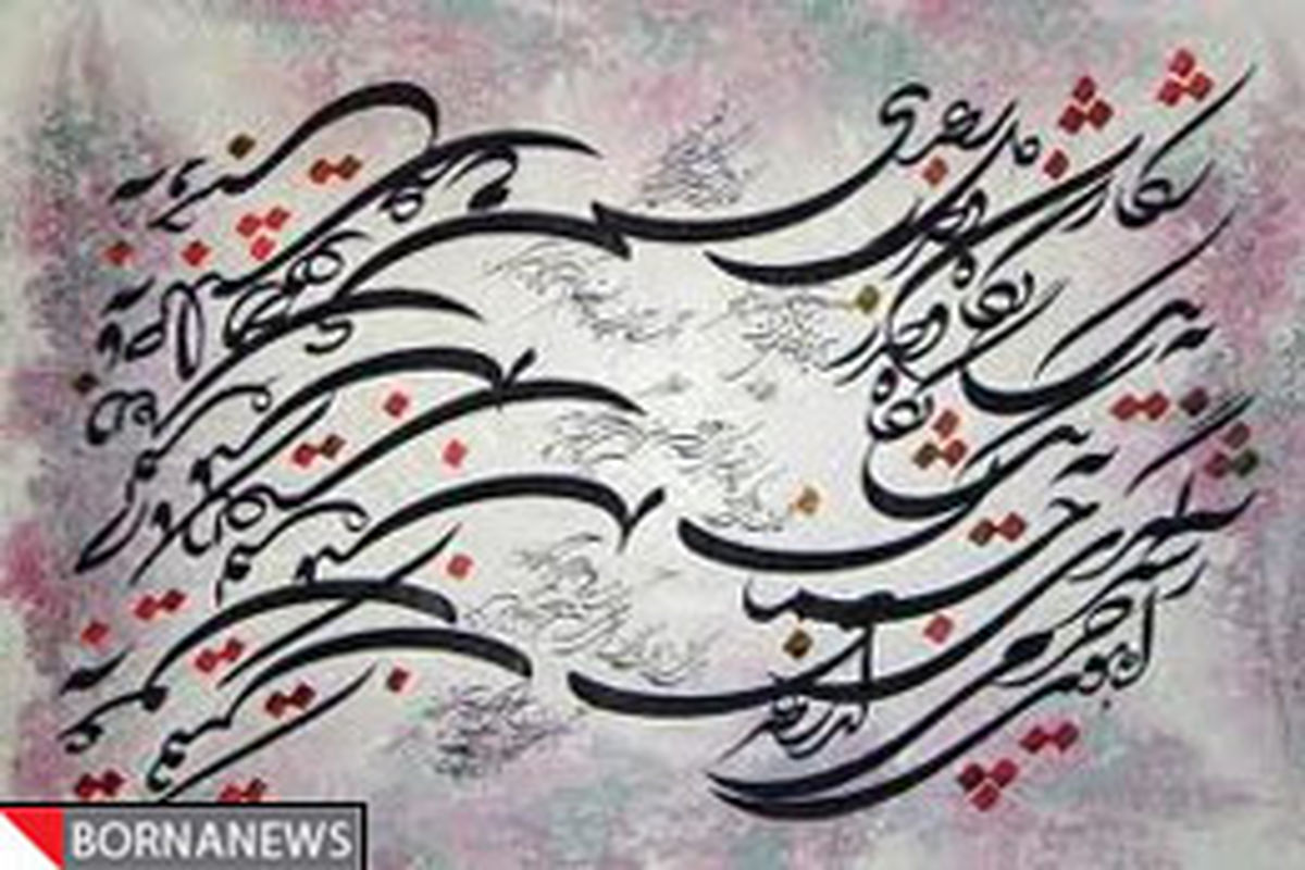 نمایشگاه خوشنویسی در ایستگاه های قطار شهری مشهد برگزار می شود