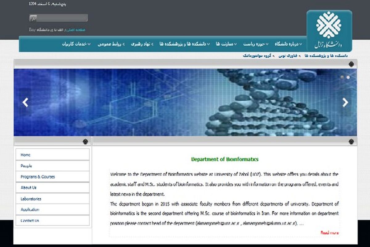 صفحه فناوری های نوین در وب سایت دانشگاه زابل راه اندازی شد