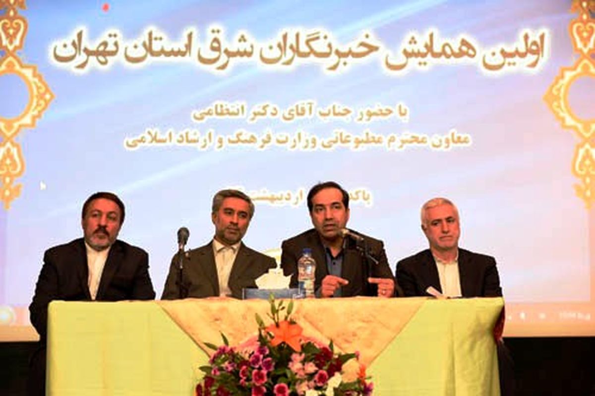 اولین همایش خبرنگاران شرق تهران در پاکدشت برگزار شد
