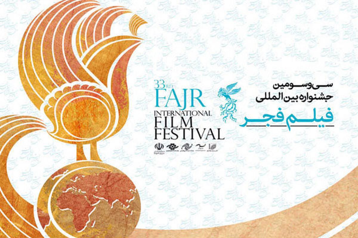 برنامه روز دوم بخش بین‌المللی جشنواره فیلم فجر اعلام شد