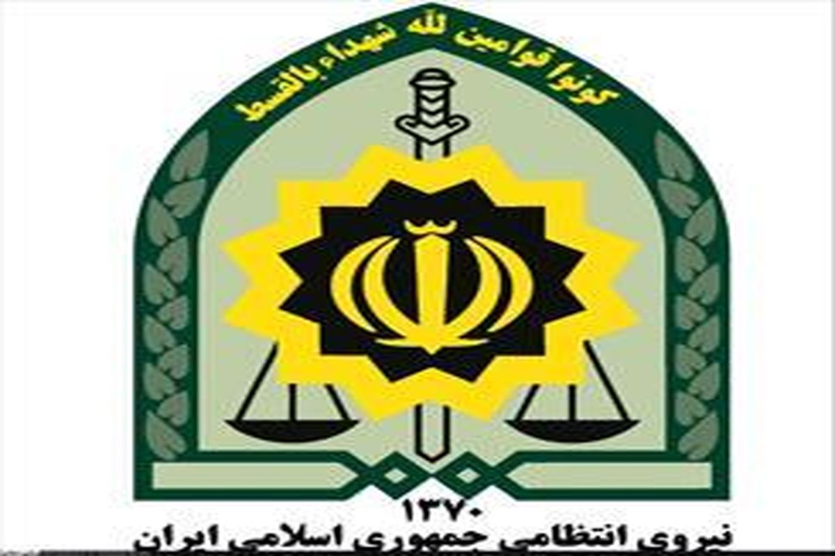 اطلاعیه نیروی انتظامی به مناسبت ۱۴ خرداد