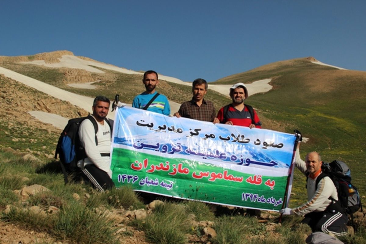 صعود طلاب استان به قله سماموس مازندران