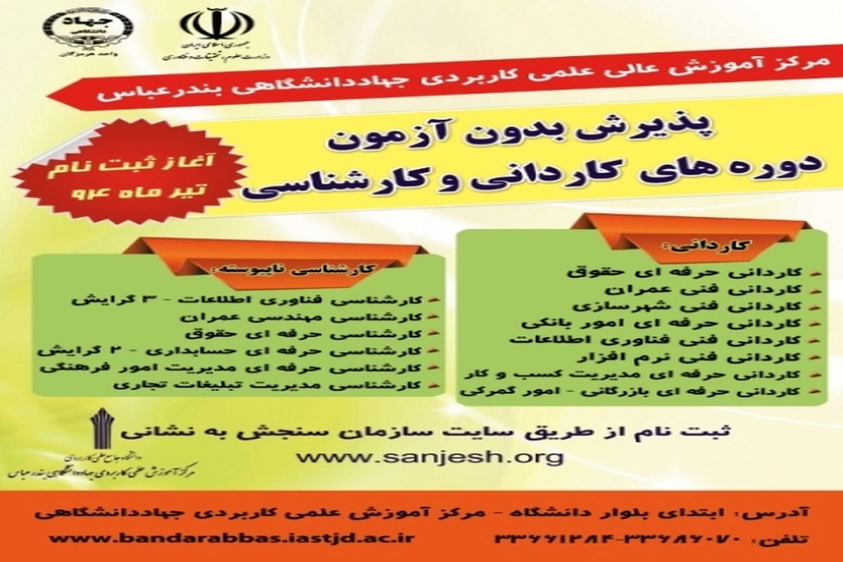 پذیرش مهر ۱۳۹۴  جهاد دانشگاهی هرمزگان