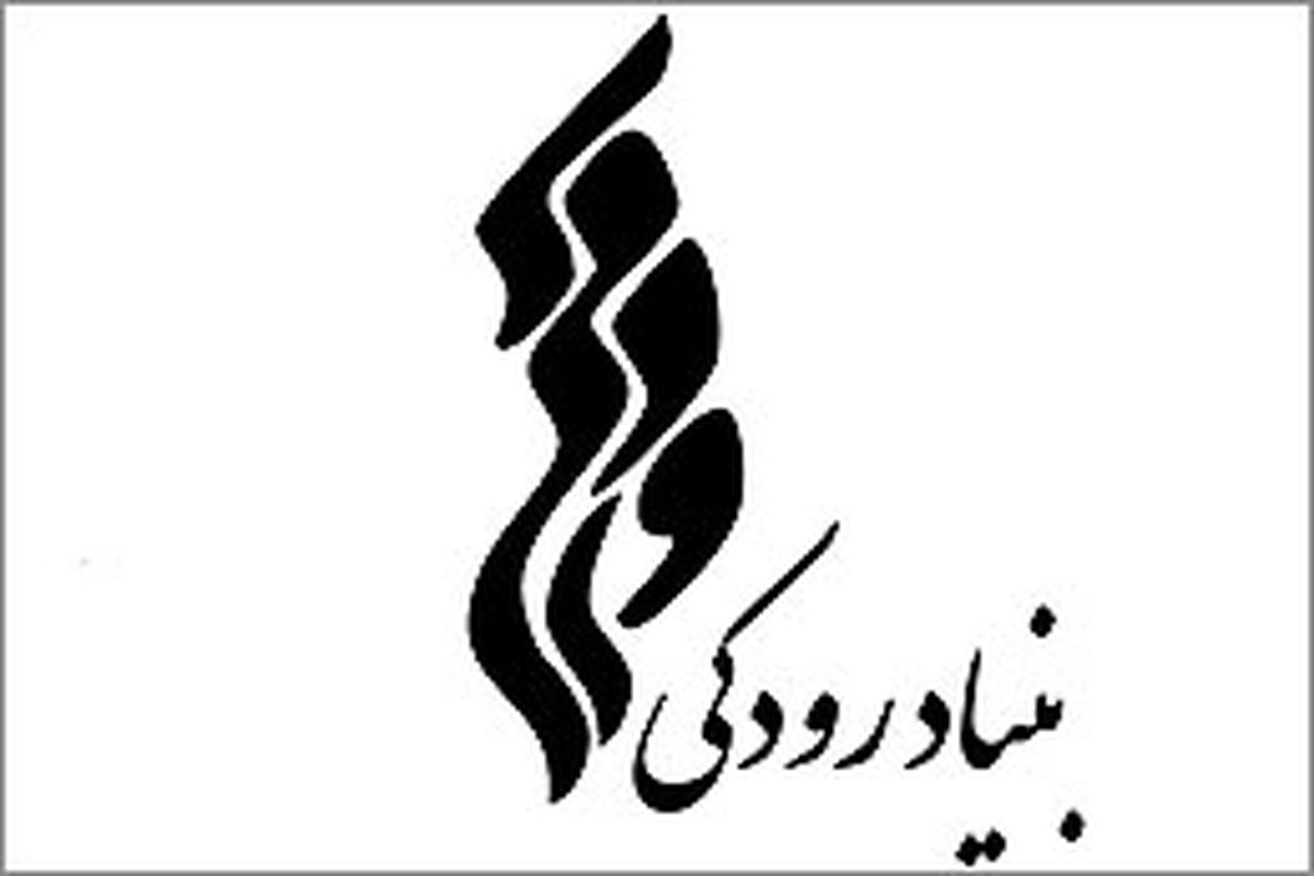 مشاور اجرایی بنیاد رودکی در حوزه هنرهای نمایشی منصوب شد